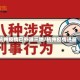 杭州疫情已外溢三地/杭州疫情进展