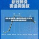 河北省新增本土确诊病例6例/河北省新增5例本地确诊轨迹