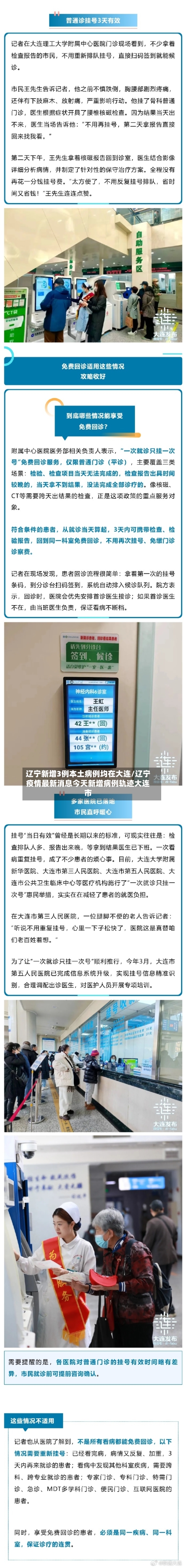 辽宁新增3例本土病例均在大连/辽宁疫情最新消息今天新增病例轨迹大连市-第2张图片