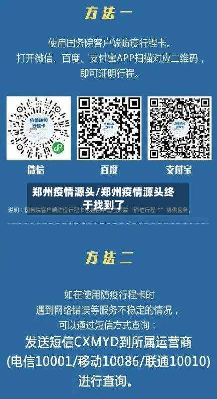 郑州疫情源头/郑州疫情源头终于找到了-第2张图片
