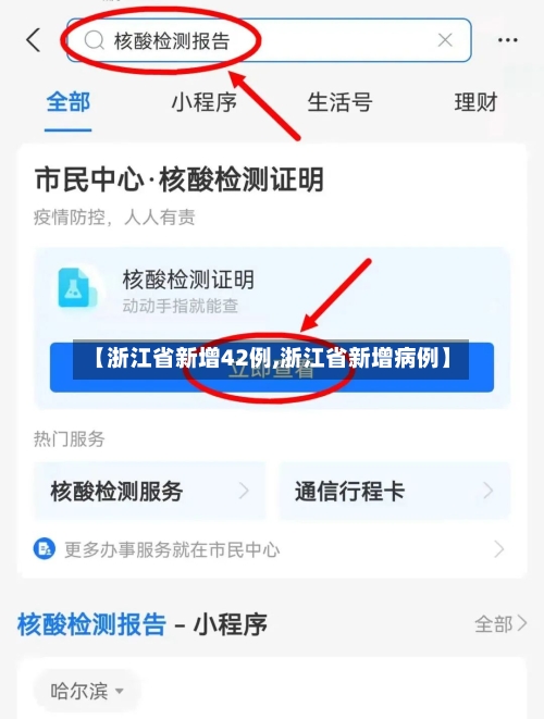 【浙江省新增42例,浙江省新增病例】-第2张图片