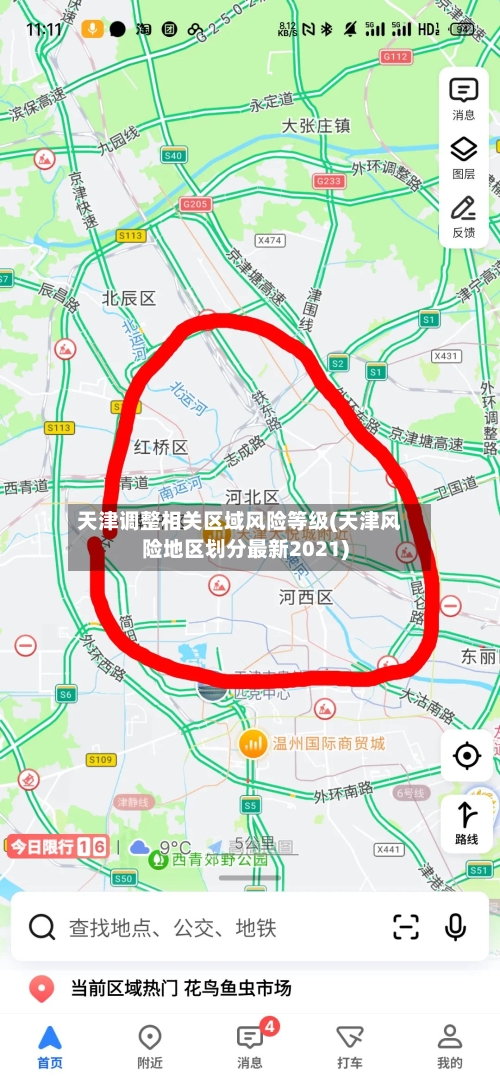 天津调整相关区域风险等级(天津风险地区划分最新2021)-第1张图片