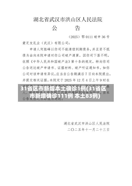 31省区市新增本土确诊1例(31省区市新增确诊111例 本土83例)-第1张图片