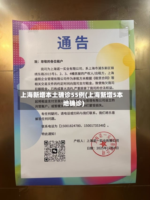 上海新增本土确诊55例(上海新增5本地确诊)-第2张图片