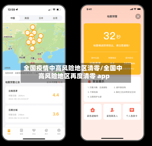 全国疫情中高风险地区清零/全国中高风险地区再度清零 app-第1张图片