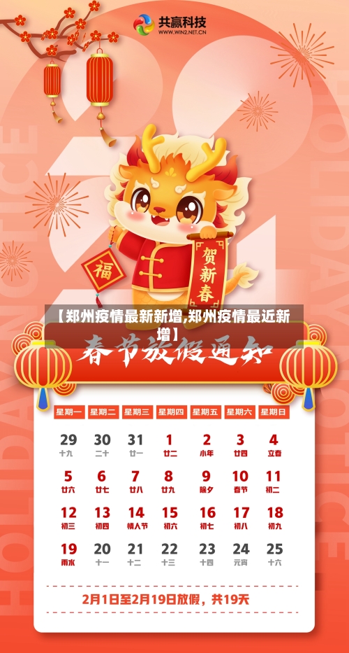 【郑州疫情最新新增,郑州疫情最近新增】-第1张图片